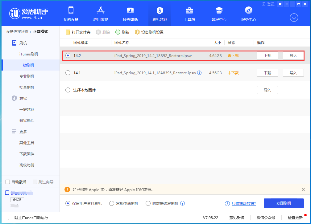 灯塔苹果手机维修分享老机型推荐升级iOS14.2正式版吗 