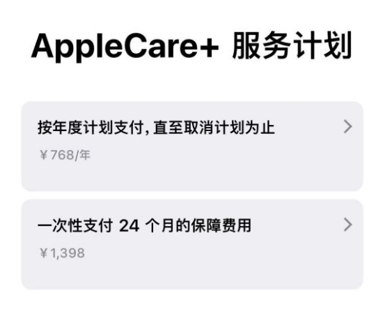 灯塔苹果手机维修分享Apple Care+ 服务计划年度支付和一次性支付有什么区别 