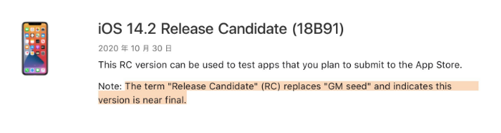 灯塔苹果手机维修分享iOS 14.2 RC版是什么版 