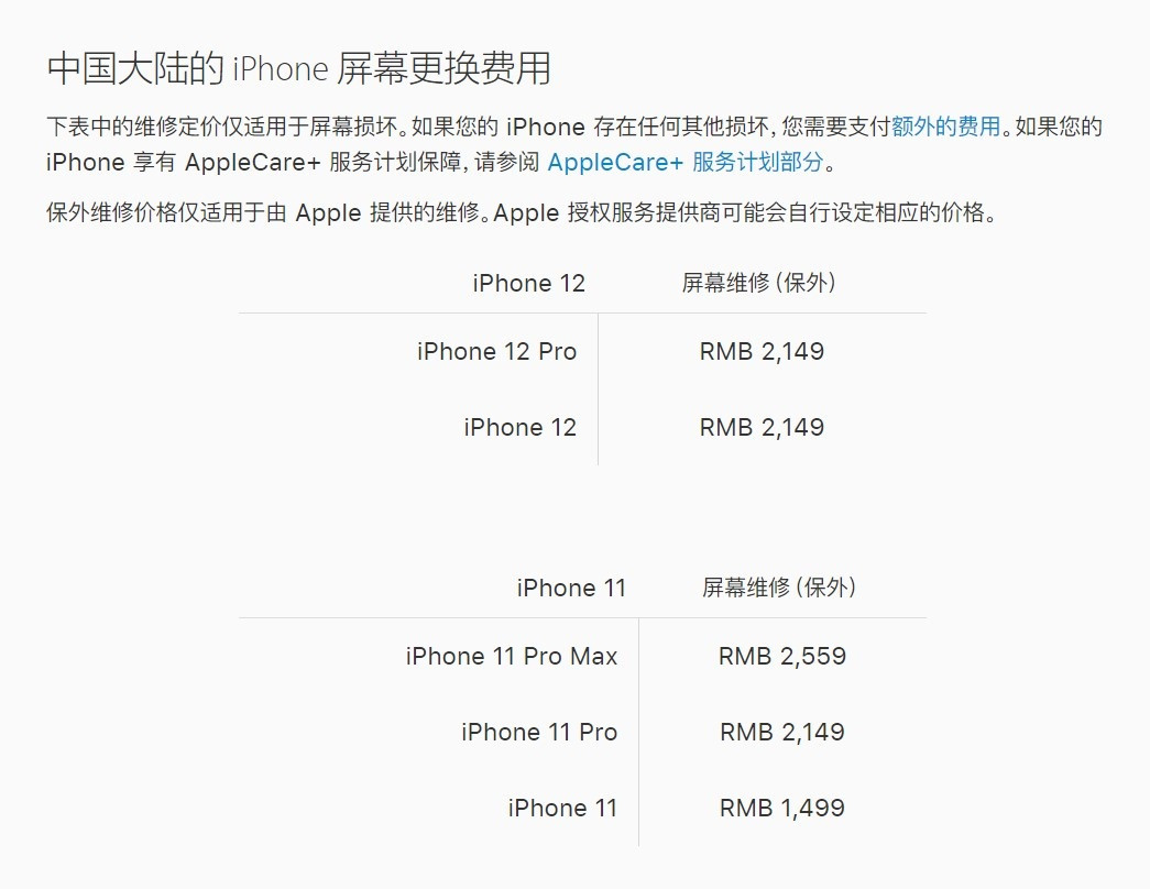 灯塔苹果手机维修分享iPhone 12/12 Pro 更换屏幕多少钱 