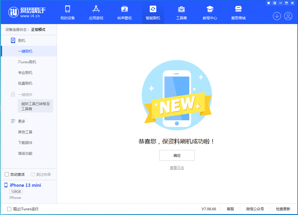 灯塔苹果手机维修分享iOS 16.5 RC版升级_iOS 16.5 RC版一键刷机教程 