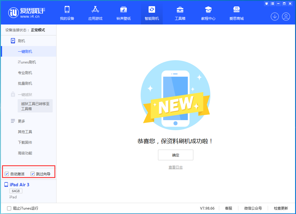 灯塔苹果手机维修分享iOS 15.7.3 RC版升级_iOS 15.7.3 RC版一键刷机教程 