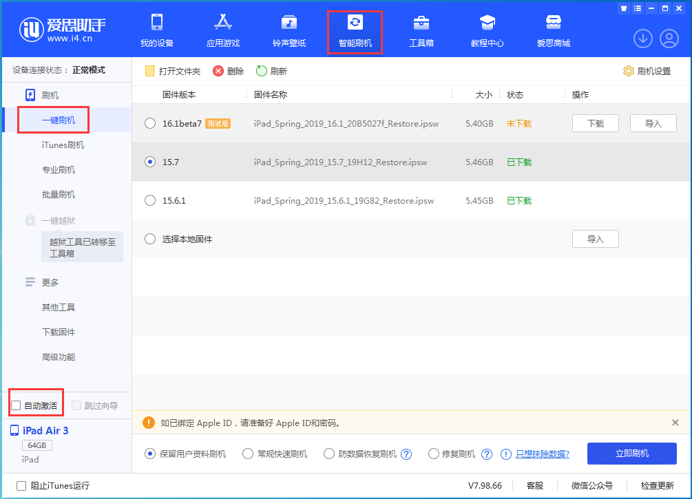 灯塔苹果手机维修分享iOS 15.7正式版刷机_iOS 15.7正式版一键升级教程 