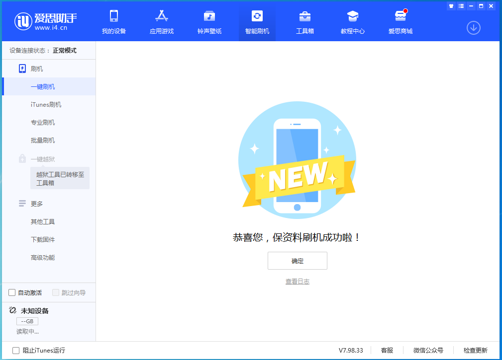 灯塔苹果手机维修分享iOS 15.0.2 正式版升级_iOS 15.0.2 正式版一键刷机教程 
