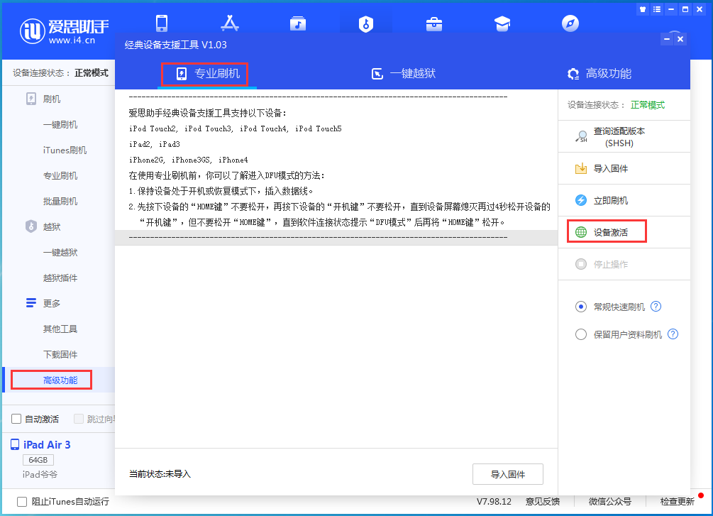 灯塔苹果手机维修分享iOS 14.4正式版_iOS 14.4正式版一键刷机教程 
