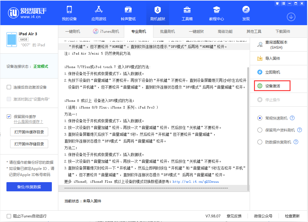 灯塔苹果手机维修分享iOS 13.2.3正式版_iOS 13.2.3 正式版一键刷机教程 