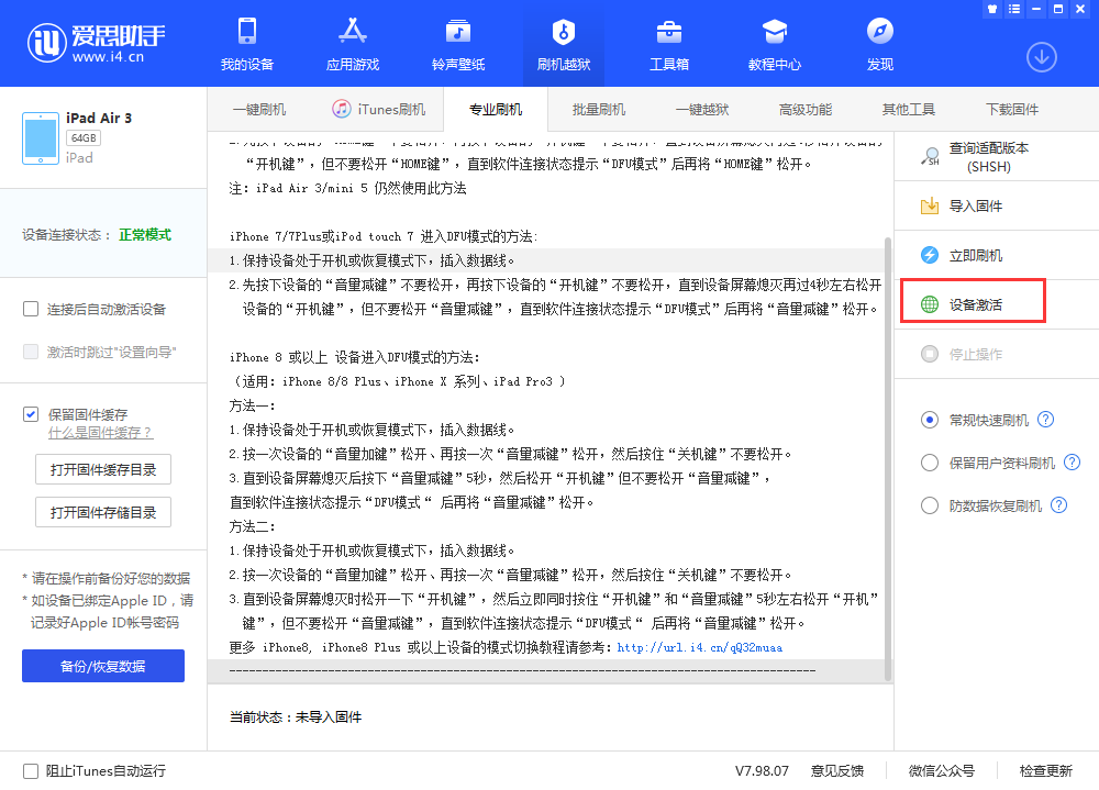 灯塔苹果手机维修分享iOS 13.3 测试版_iOS 13.3 测试版一键刷机教程 